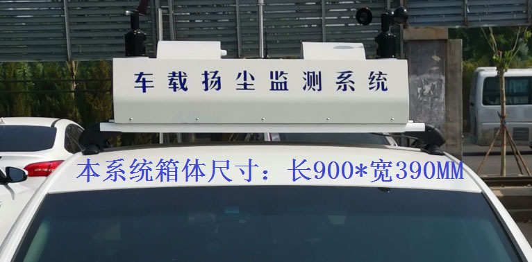 道路積塵負荷車載移動監測系統常規配置